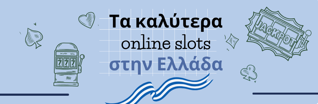 Τα δωρεάν παιχνίδια καζίνο δωρεάν στην Ελλάδα
